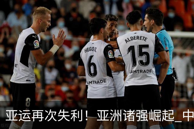 亚运再次失利！亚洲诸强崛起 中国男篮差距何在
